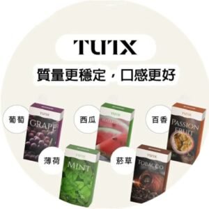 TUTX煙彈口味推薦